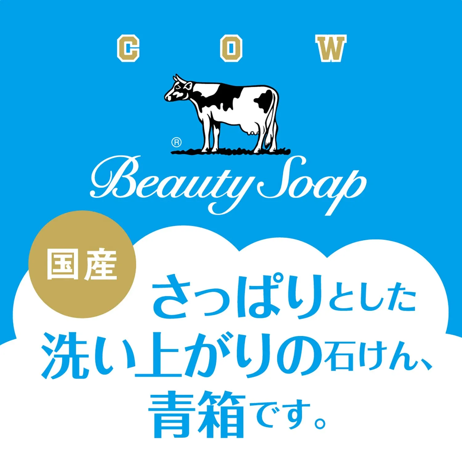 Cow Brand Blue Box soap